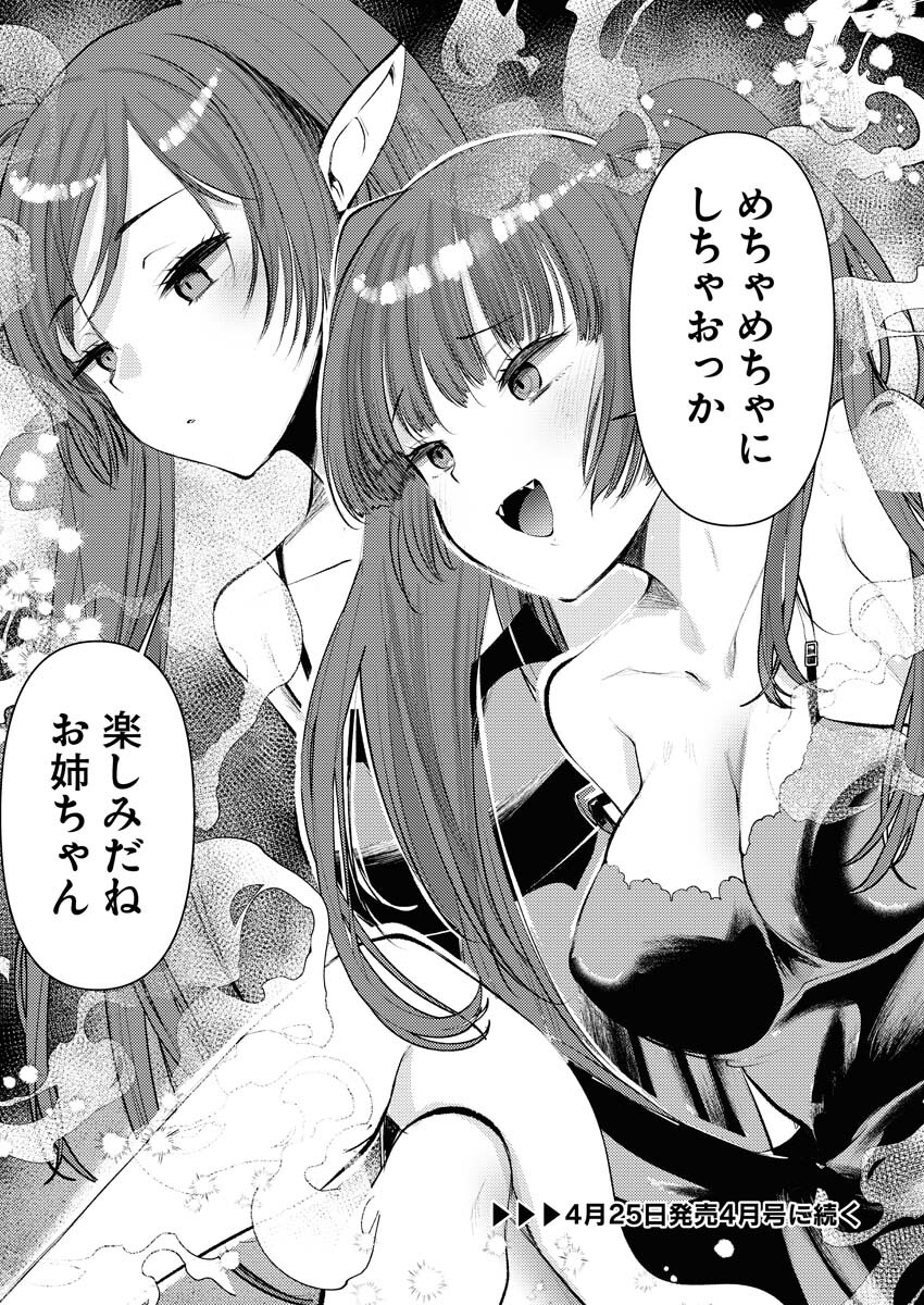 Isekai Hotel e Youkoso - Mazoku de Yuusha na Saikyou Ane-tachi Kara Dekiaisarete Komattemasu Chapter 15 16ページ