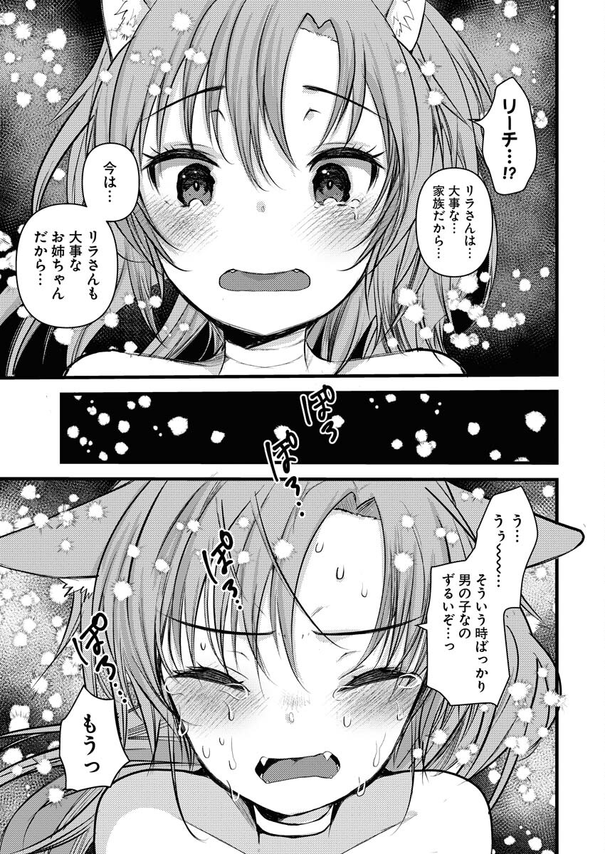 Isekai Hotel e Youkoso - Mazoku de Yuusha na Saikyou Ane-tachi Kara Dekiaisarete Komattemasu Chapter 15 9ページ