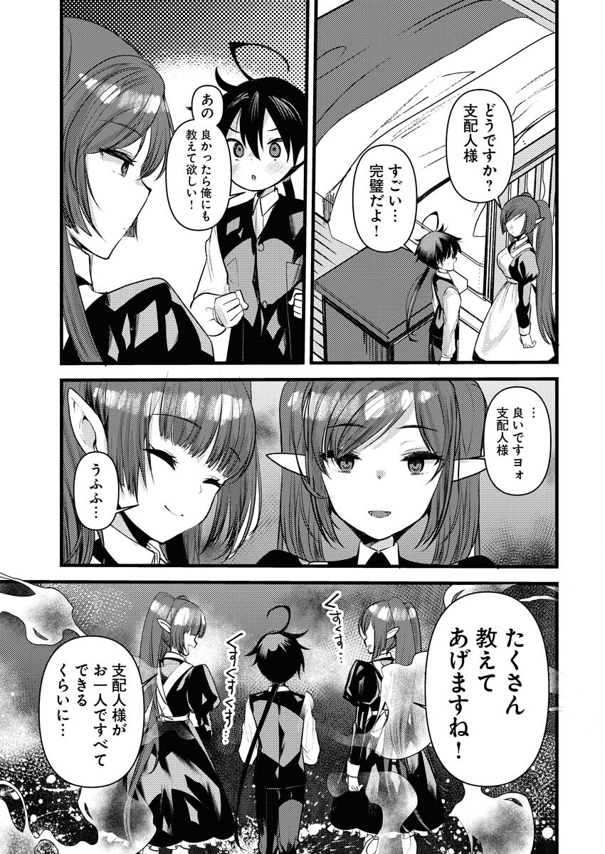 Isekai Hotel e Youkoso - Mazoku de Yuusha na Saikyou Ane-tachi Kara Dekiaisarete Komattemasu Chapter 16 11ページ
