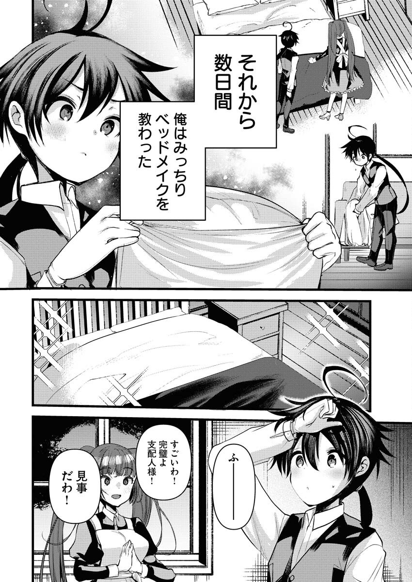 Isekai Hotel e Youkoso - Mazoku de Yuusha na Saikyou Ane-tachi Kara Dekiaisarete Komattemasu Chapter 16 12ページ