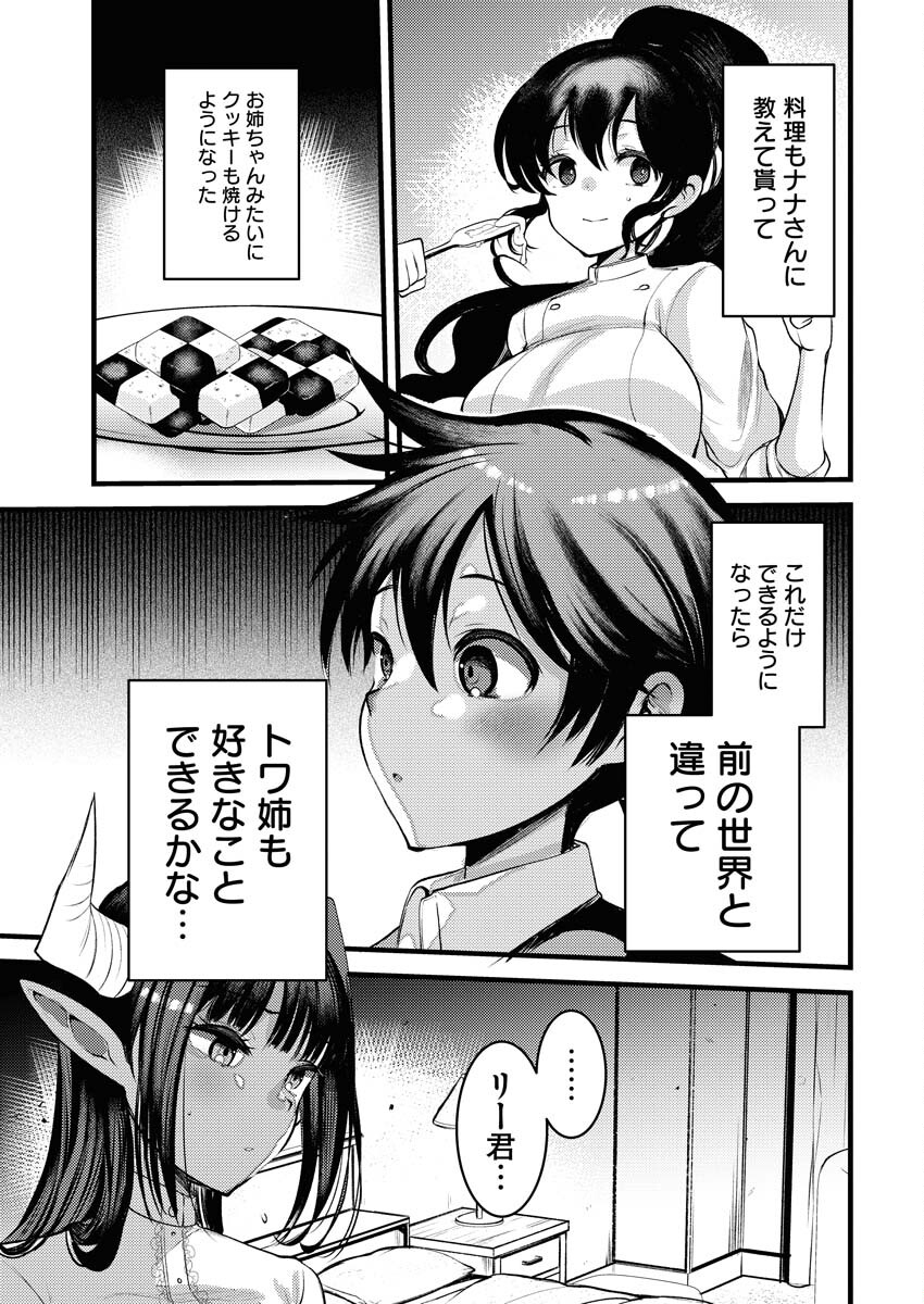 Isekai Hotel e Youkoso - Mazoku de Yuusha na Saikyou Ane-tachi Kara Dekiaisarete Komattemasu Chapter 16 13ページ