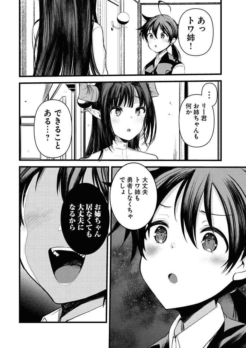 Isekai Hotel e Youkoso - Mazoku de Yuusha na Saikyou Ane-tachi Kara Dekiaisarete Komattemasu Chapter 16 14ページ