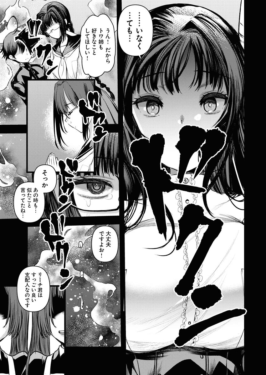 Isekai Hotel e Youkoso - Mazoku de Yuusha na Saikyou Ane-tachi Kara Dekiaisarete Komattemasu Chapter 16 15ページ