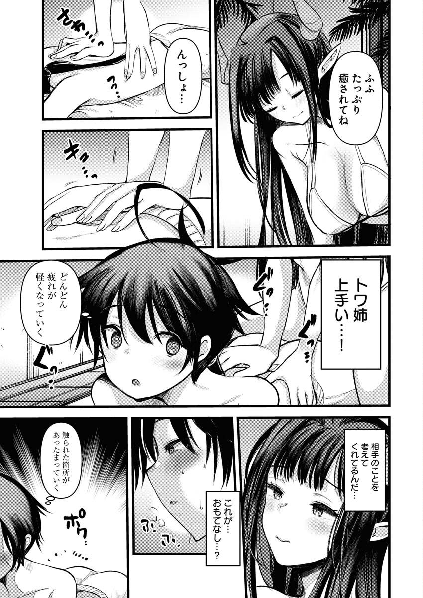 Isekai Hotel e Youkoso - Mazoku de Yuusha na Saikyou Ane-tachi Kara Dekiaisarete Komattemasu Chapter 16 3ページ