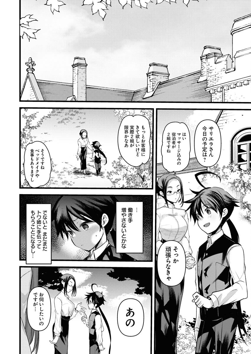 Isekai Hotel e Youkoso - Mazoku de Yuusha na Saikyou Ane-tachi Kara Dekiaisarete Komattemasu Chapter 16 6ページ