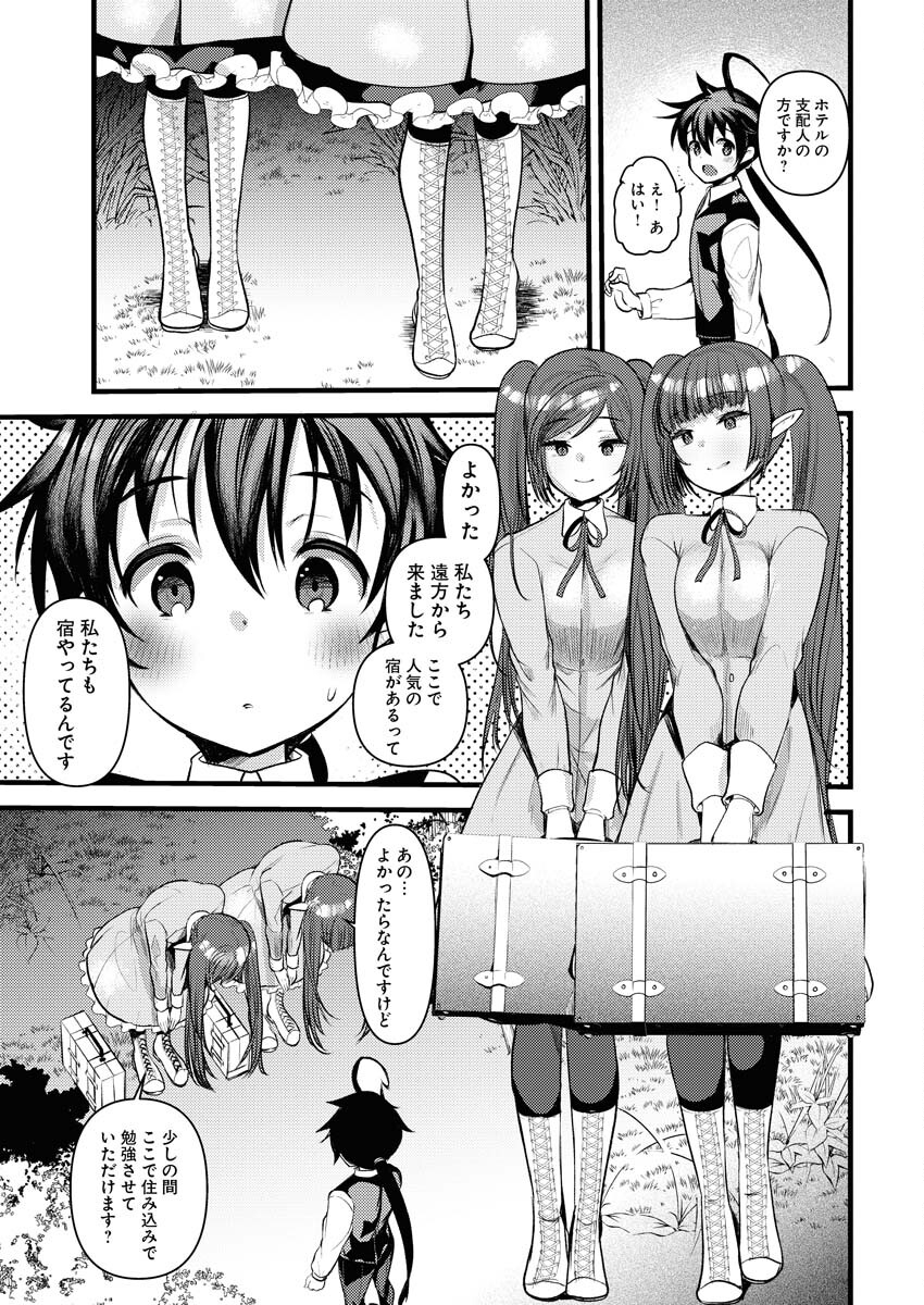 Isekai Hotel e Youkoso - Mazoku de Yuusha na Saikyou Ane-tachi Kara Dekiaisarete Komattemasu Chapter 16 7ページ