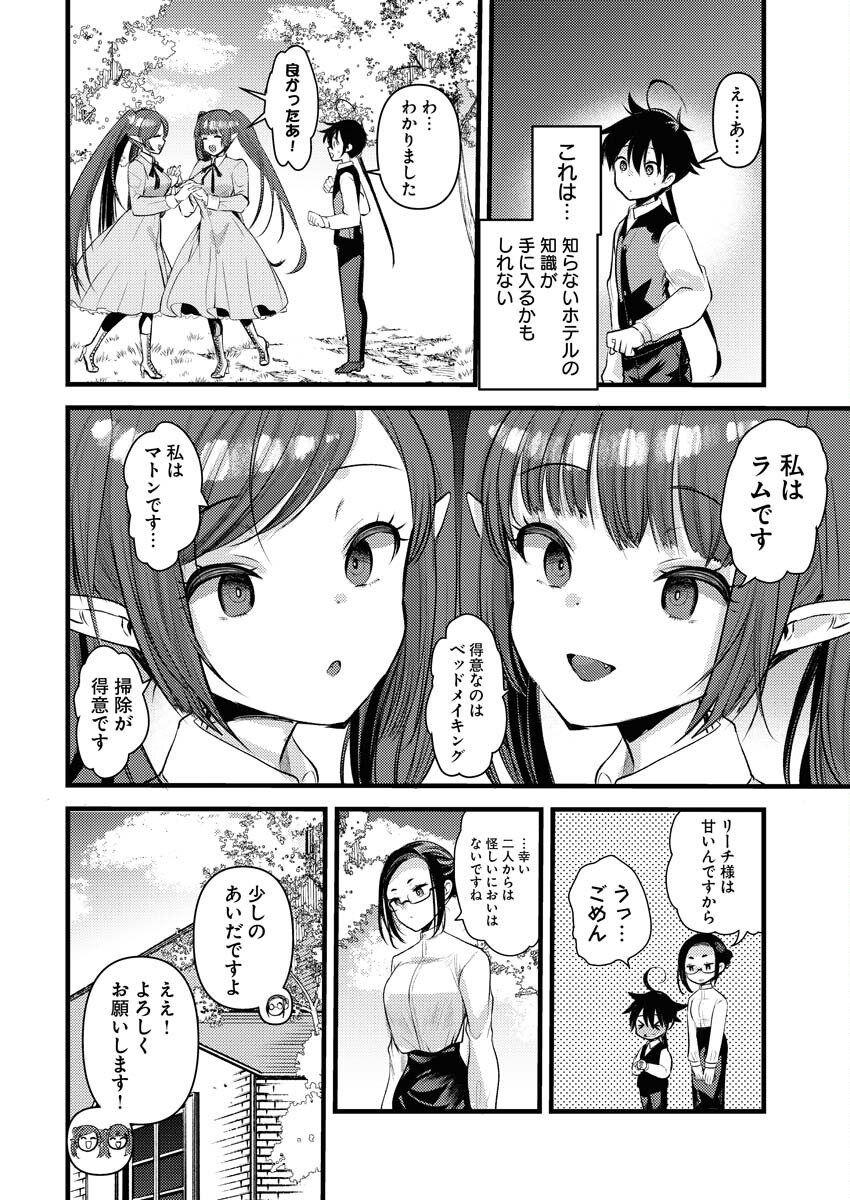 Isekai Hotel e Youkoso - Mazoku de Yuusha na Saikyou Ane-tachi Kara Dekiaisarete Komattemasu Chapter 16 8ページ