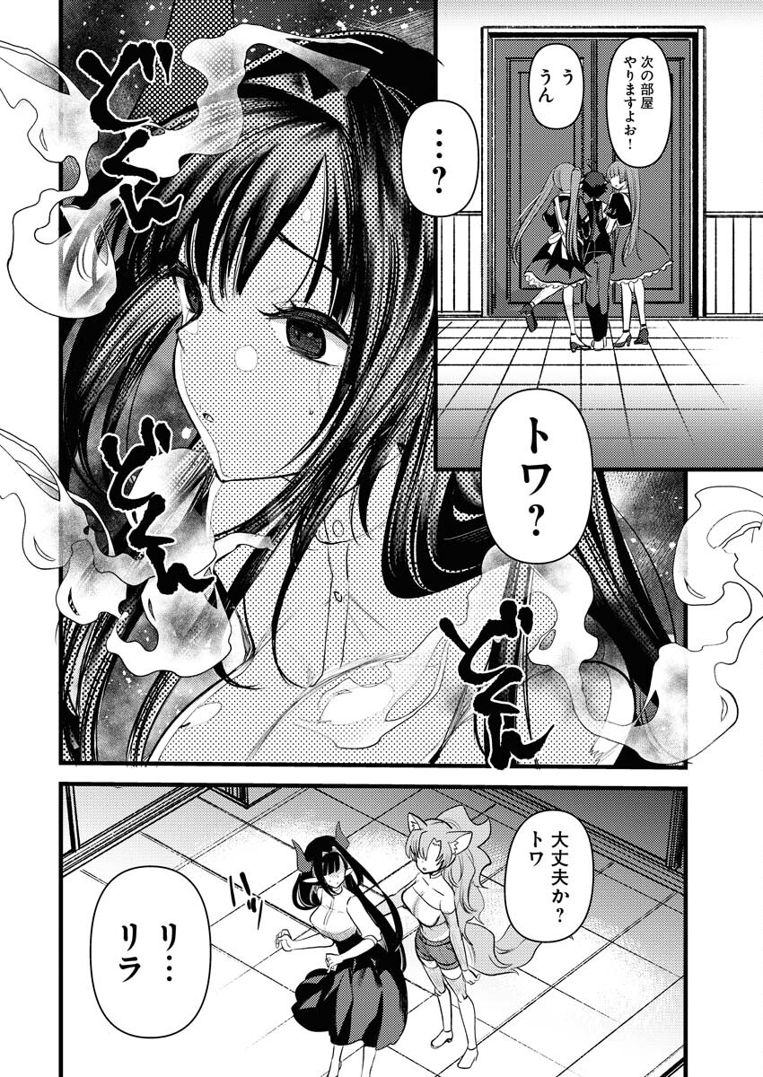 Isekai Hotel e Youkoso - Mazoku de Yuusha na Saikyou Ane-tachi Kara Dekiaisarete Komattemasu Chapter 17 2ページ