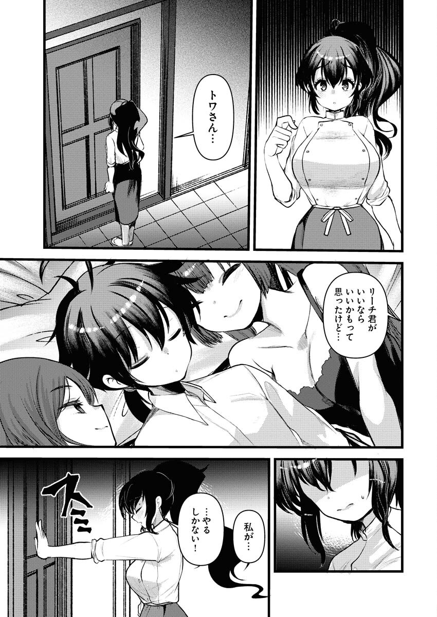 Isekai Hotel e Youkoso - Mazoku de Yuusha na Saikyou Ane-tachi Kara Dekiaisarete Komattemasu Chapter 17 11ページ