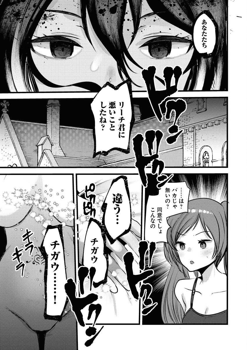 Isekai Hotel e Youkoso - Mazoku de Yuusha na Saikyou Ane-tachi Kara Dekiaisarete Komattemasu Chapter 17 13ページ