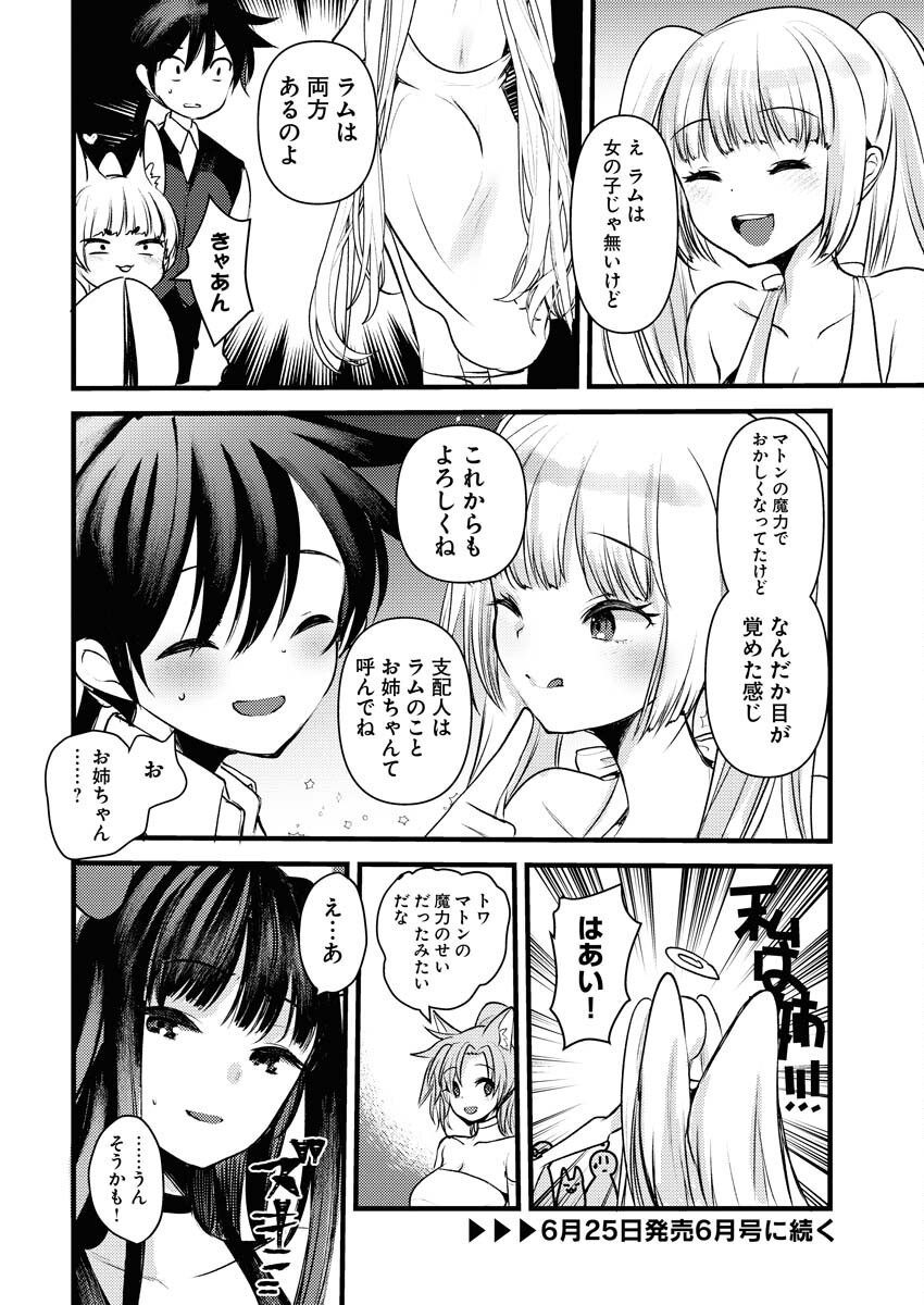 Isekai Hotel e Youkoso - Mazoku de Yuusha na Saikyou Ane-tachi Kara Dekiaisarete Komattemasu Chapter 17 20ページ