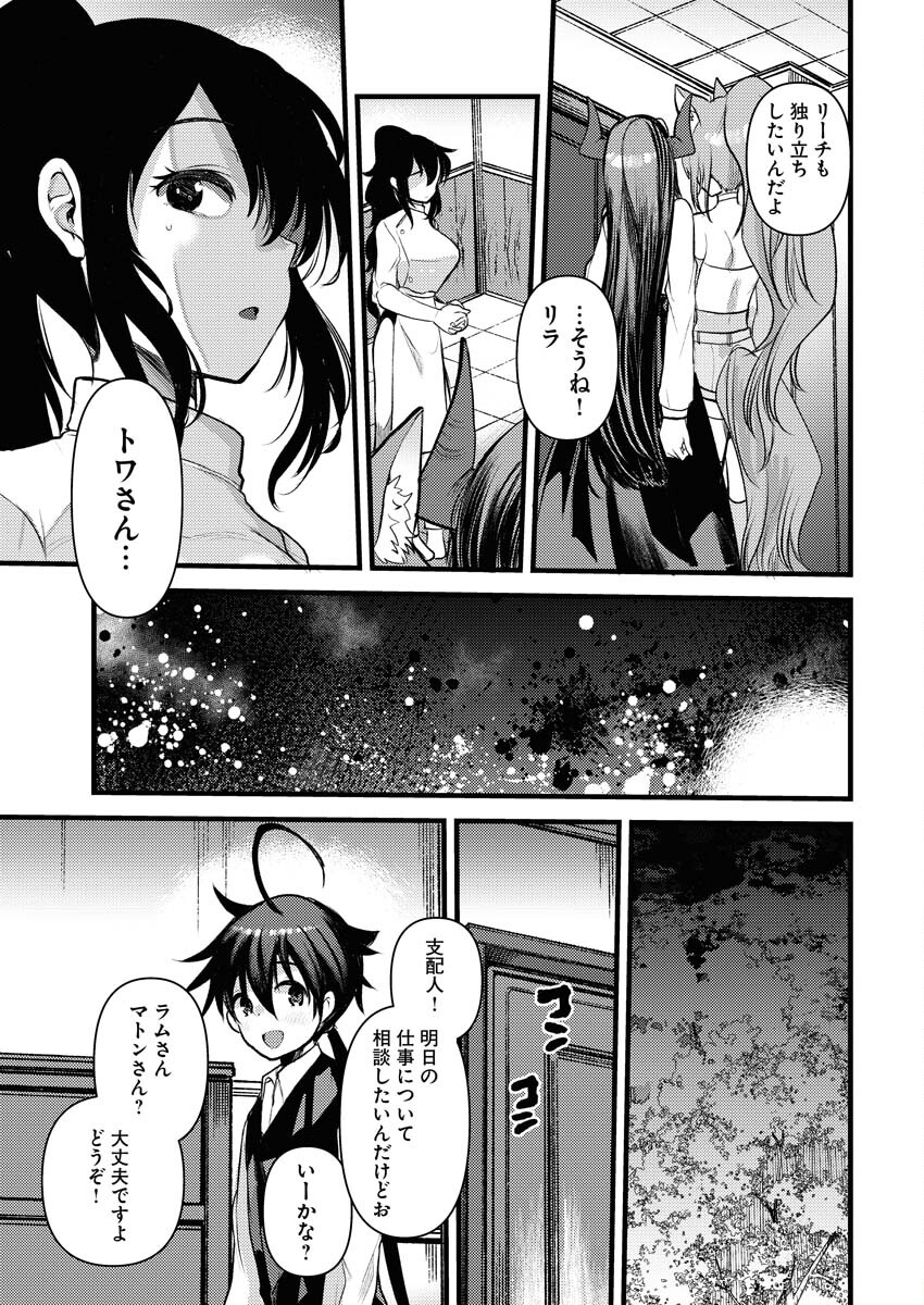 Isekai Hotel e Youkoso - Mazoku de Yuusha na Saikyou Ane-tachi Kara Dekiaisarete Komattemasu Chapter 17 3ページ