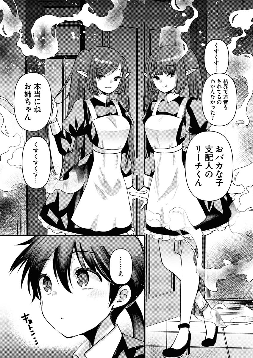 Isekai Hotel e Youkoso - Mazoku de Yuusha na Saikyou Ane-tachi Kara Dekiaisarete Komattemasu Chapter 17 4ページ