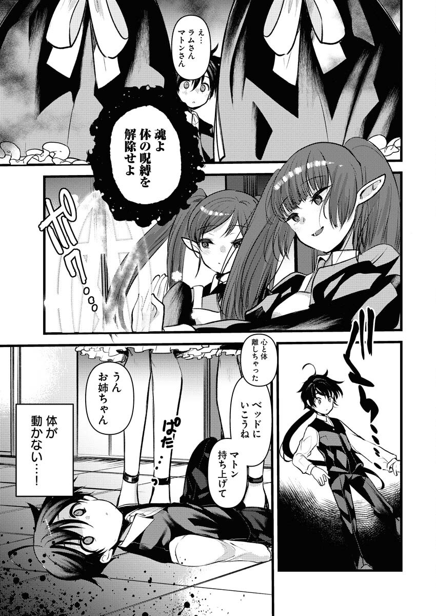 Isekai Hotel e Youkoso - Mazoku de Yuusha na Saikyou Ane-tachi Kara Dekiaisarete Komattemasu Chapter 17 5ページ