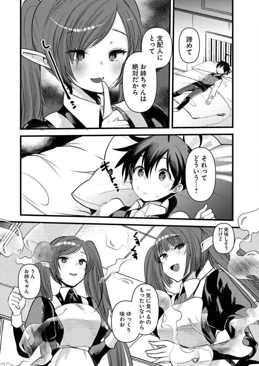 Isekai Hotel e Youkoso - Mazoku de Yuusha na Saikyou Ane-tachi Kara Dekiaisarete Komattemasu Chapter 17 6ページ