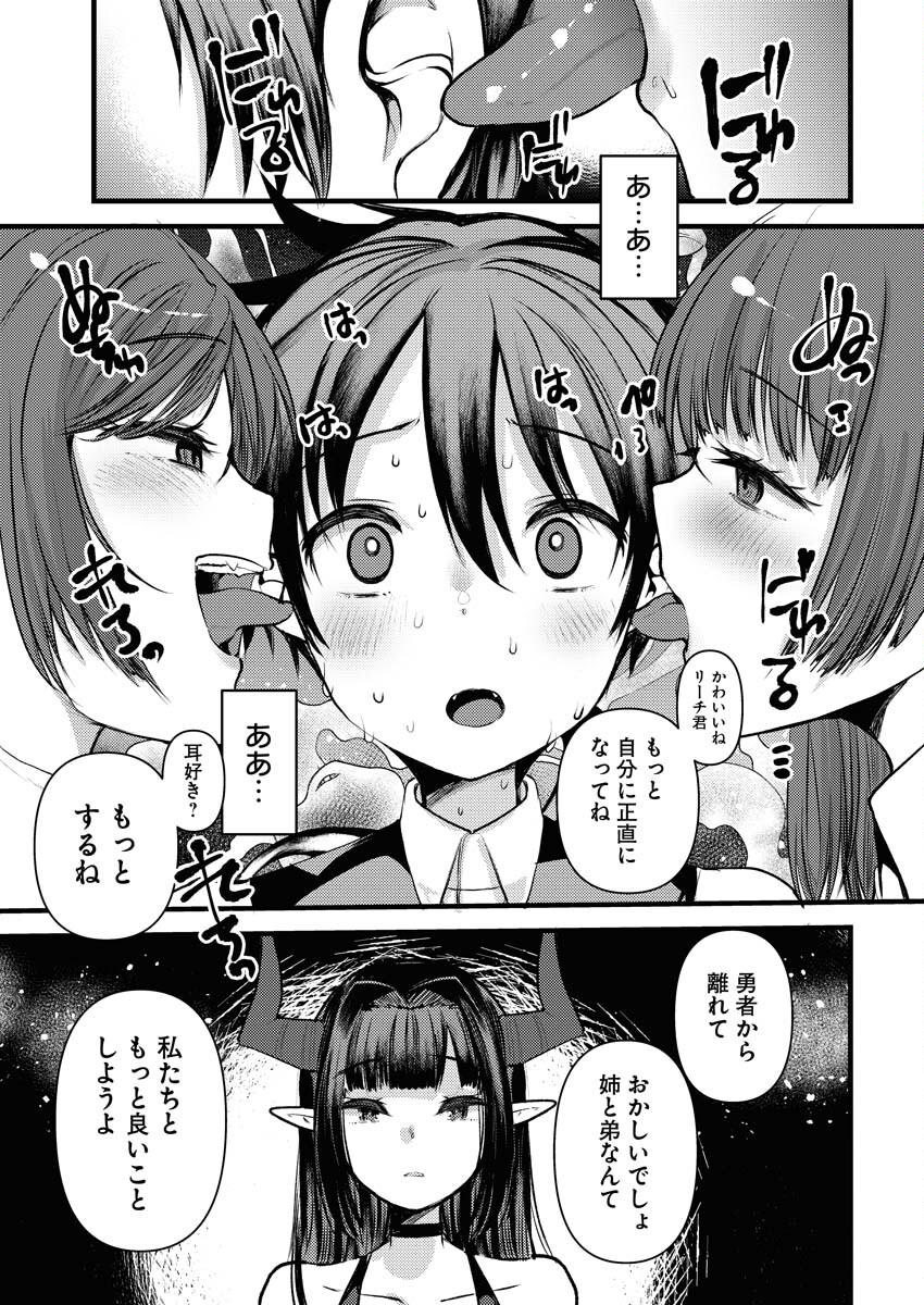 Isekai Hotel e Youkoso - Mazoku de Yuusha na Saikyou Ane-tachi Kara Dekiaisarete Komattemasu Chapter 17 7ページ