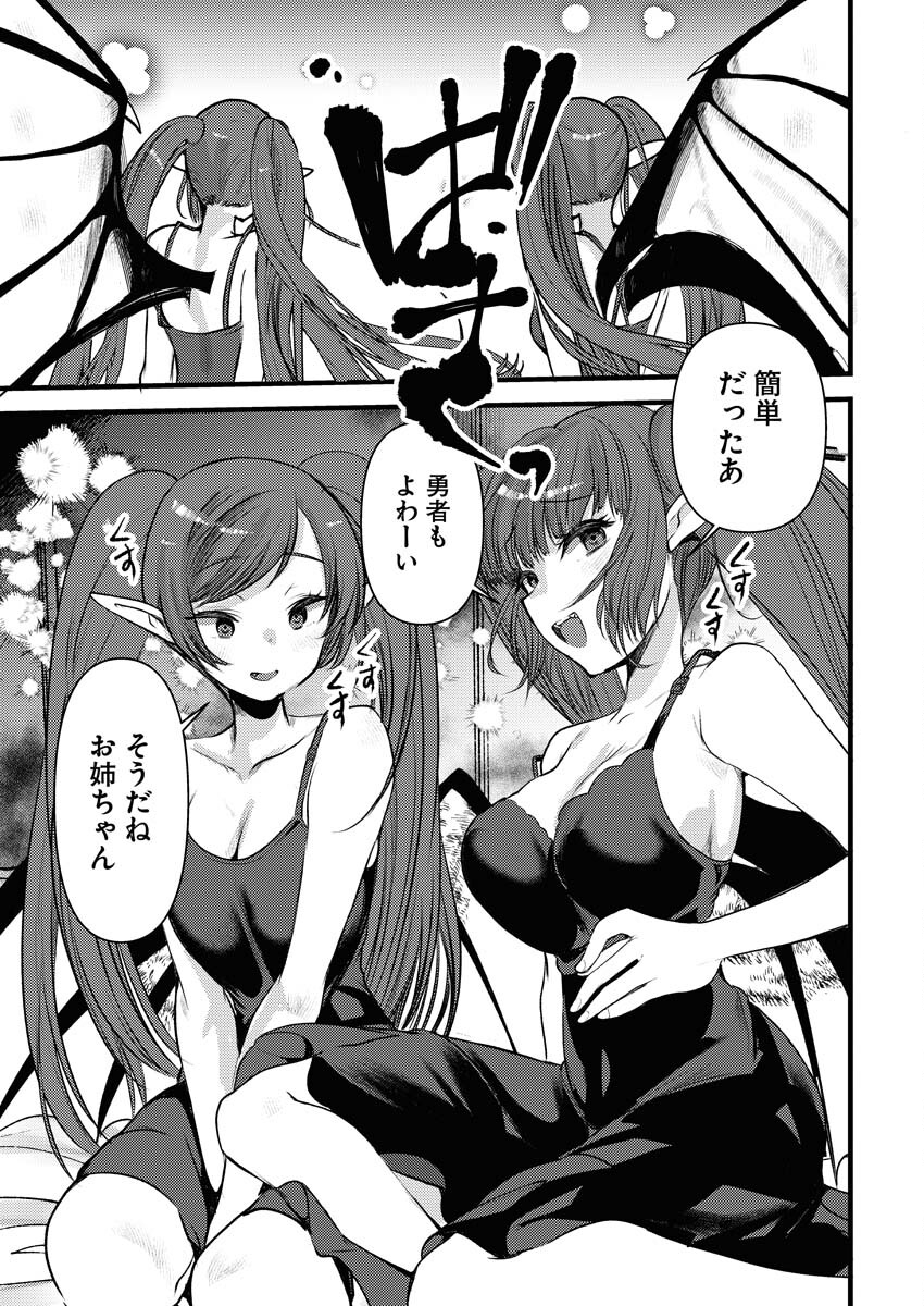 Isekai Hotel e Youkoso - Mazoku de Yuusha na Saikyou Ane-tachi Kara Dekiaisarete Komattemasu Chapter 17 9ページ