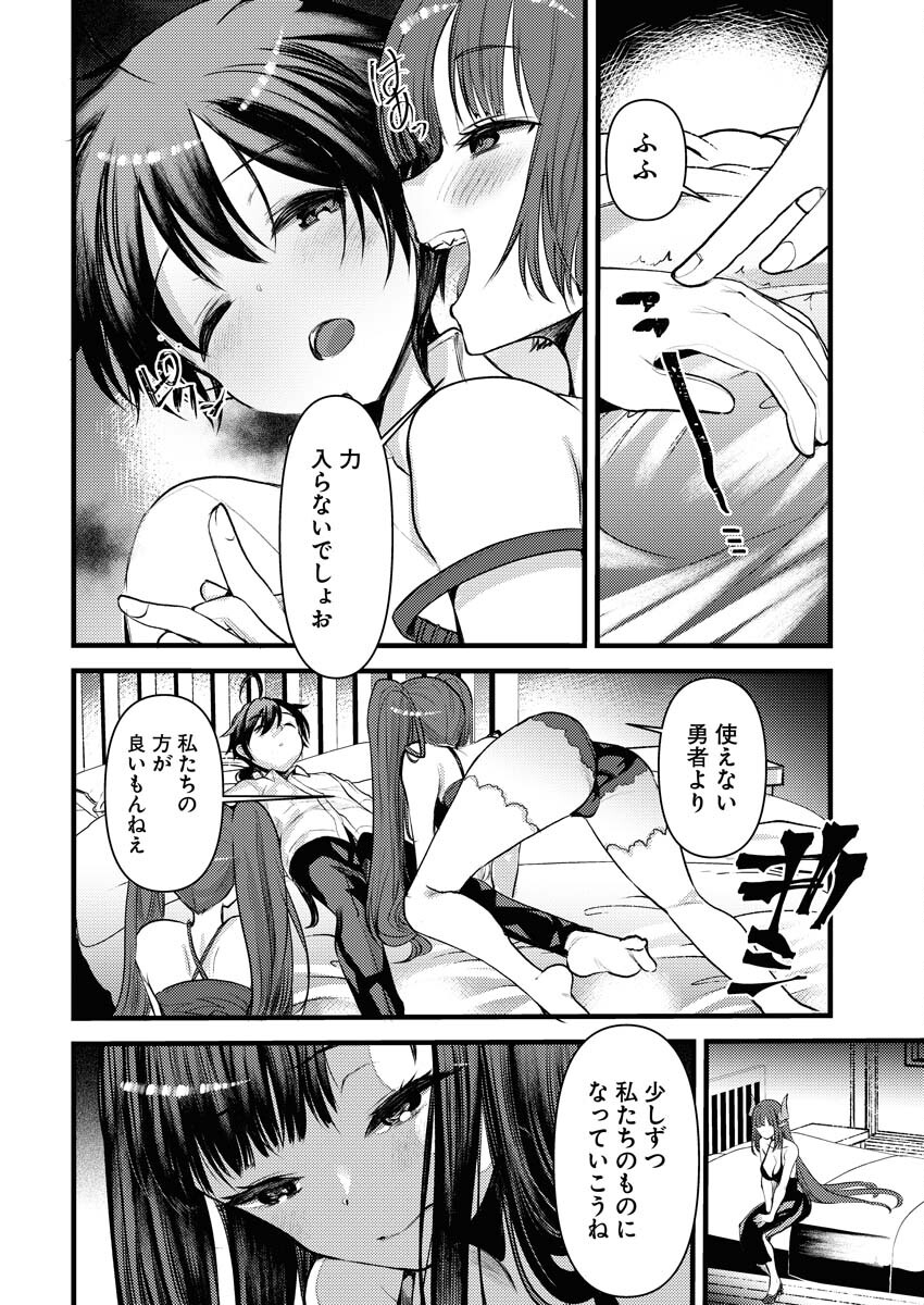 Isekai Hotel e Youkoso - Mazoku de Yuusha na Saikyou Ane-tachi Kara Dekiaisarete Komattemasu Chapter 17 10ページ