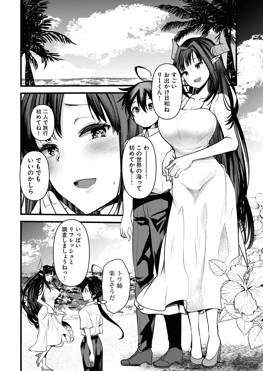 Isekai Hotel e Youkoso - Mazoku de Yuusha na Saikyou Ane-tachi Kara Dekiaisarete Komattemasu Chapter 18 2ページ