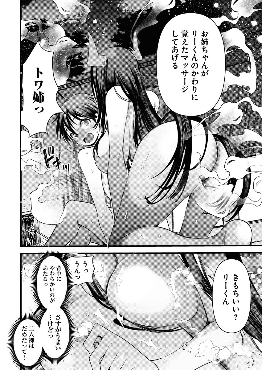Isekai Hotel e Youkoso - Mazoku de Yuusha na Saikyou Ane-tachi Kara Dekiaisarete Komattemasu Chapter 18 12ページ