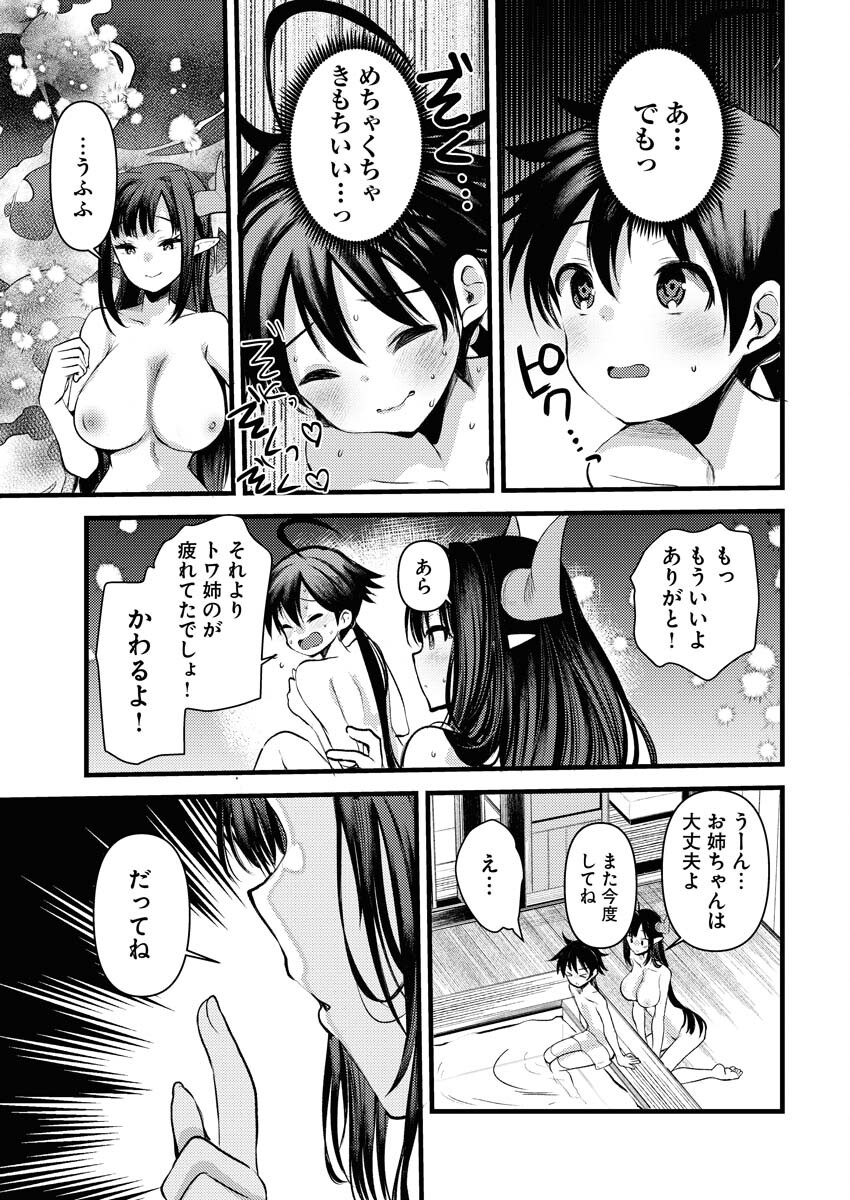 Isekai Hotel e Youkoso - Mazoku de Yuusha na Saikyou Ane-tachi Kara Dekiaisarete Komattemasu Chapter 18 13ページ