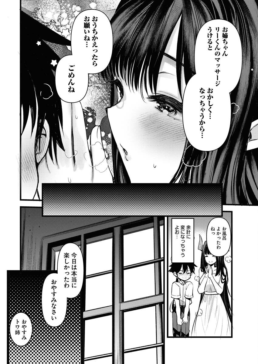 Isekai Hotel e Youkoso - Mazoku de Yuusha na Saikyou Ane-tachi Kara Dekiaisarete Komattemasu Chapter 18 14ページ