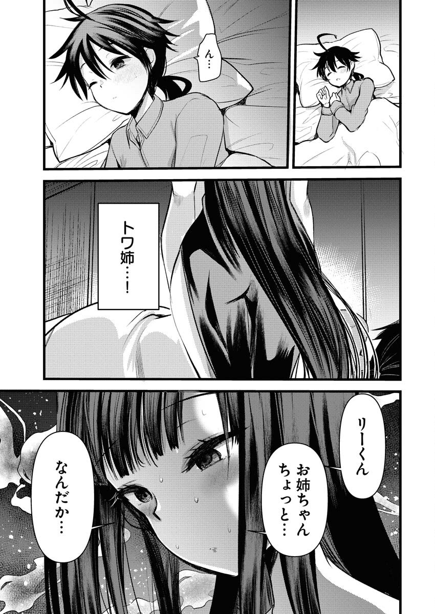 Isekai Hotel e Youkoso - Mazoku de Yuusha na Saikyou Ane-tachi Kara Dekiaisarete Komattemasu Chapter 18 15ページ