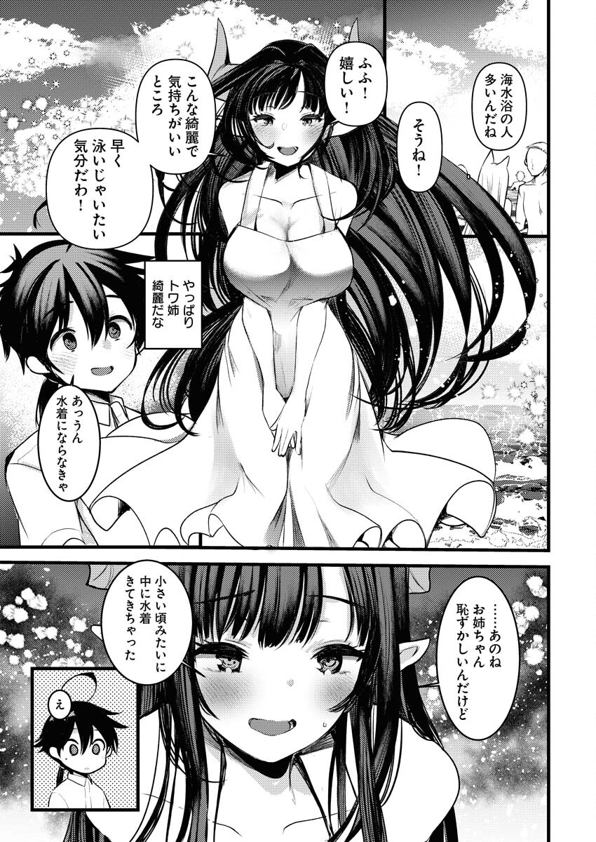 Isekai Hotel e Youkoso - Mazoku de Yuusha na Saikyou Ane-tachi Kara Dekiaisarete Komattemasu Chapter 18 3ページ