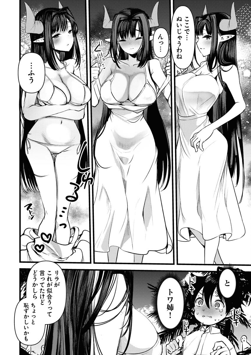 Isekai Hotel e Youkoso - Mazoku de Yuusha na Saikyou Ane-tachi Kara Dekiaisarete Komattemasu Chapter 18 4ページ