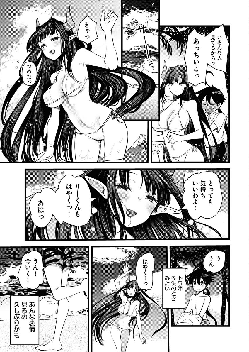 Isekai Hotel e Youkoso - Mazoku de Yuusha na Saikyou Ane-tachi Kara Dekiaisarete Komattemasu Chapter 18 5ページ