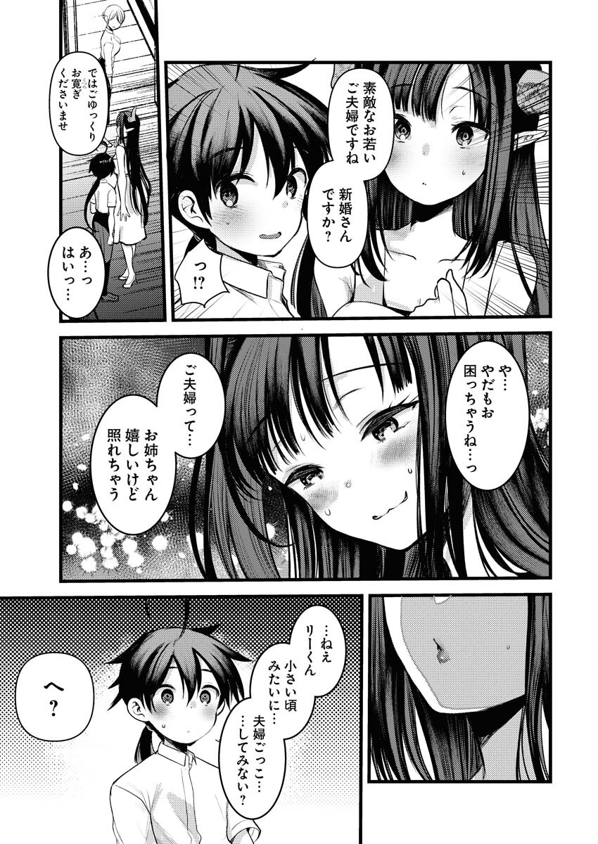 Isekai Hotel e Youkoso - Mazoku de Yuusha na Saikyou Ane-tachi Kara Dekiaisarete Komattemasu Chapter 18 9ページ