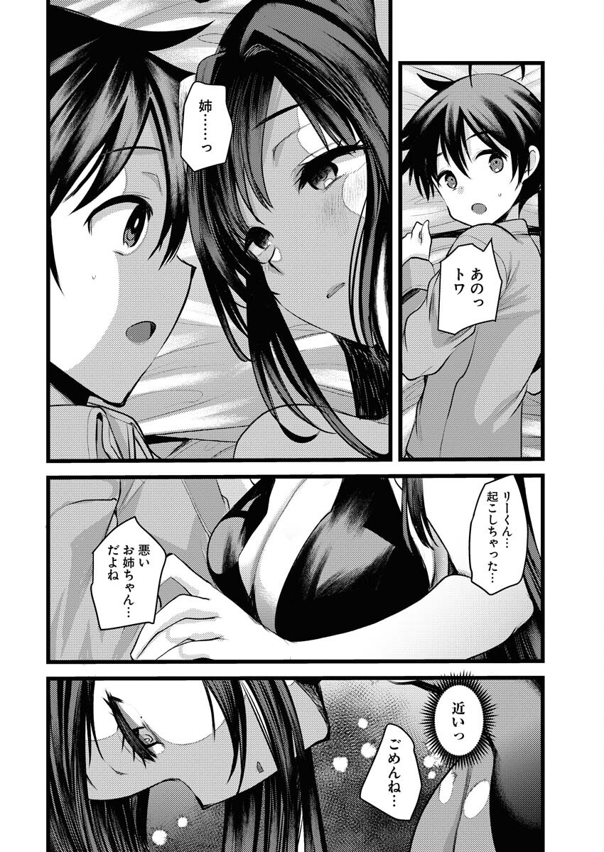 Isekai Hotel e Youkoso - Mazoku de Yuusha na Saikyou Ane-tachi Kara Dekiaisarete Komattemasu Chapter 19 2ページ