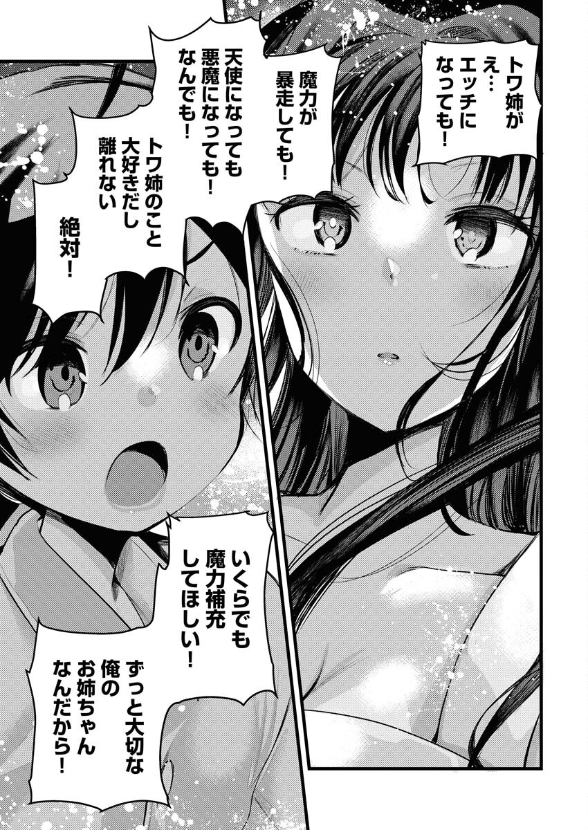 Isekai Hotel e Youkoso - Mazoku de Yuusha na Saikyou Ane-tachi Kara Dekiaisarete Komattemasu Chapter 19 11ページ