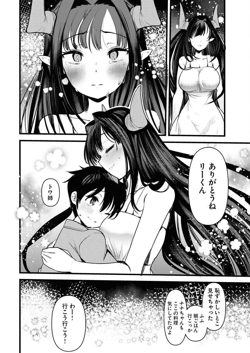 Isekai Hotel e Youkoso - Mazoku de Yuusha na Saikyou Ane-tachi Kara Dekiaisarete Komattemasu Chapter 19 12ページ
