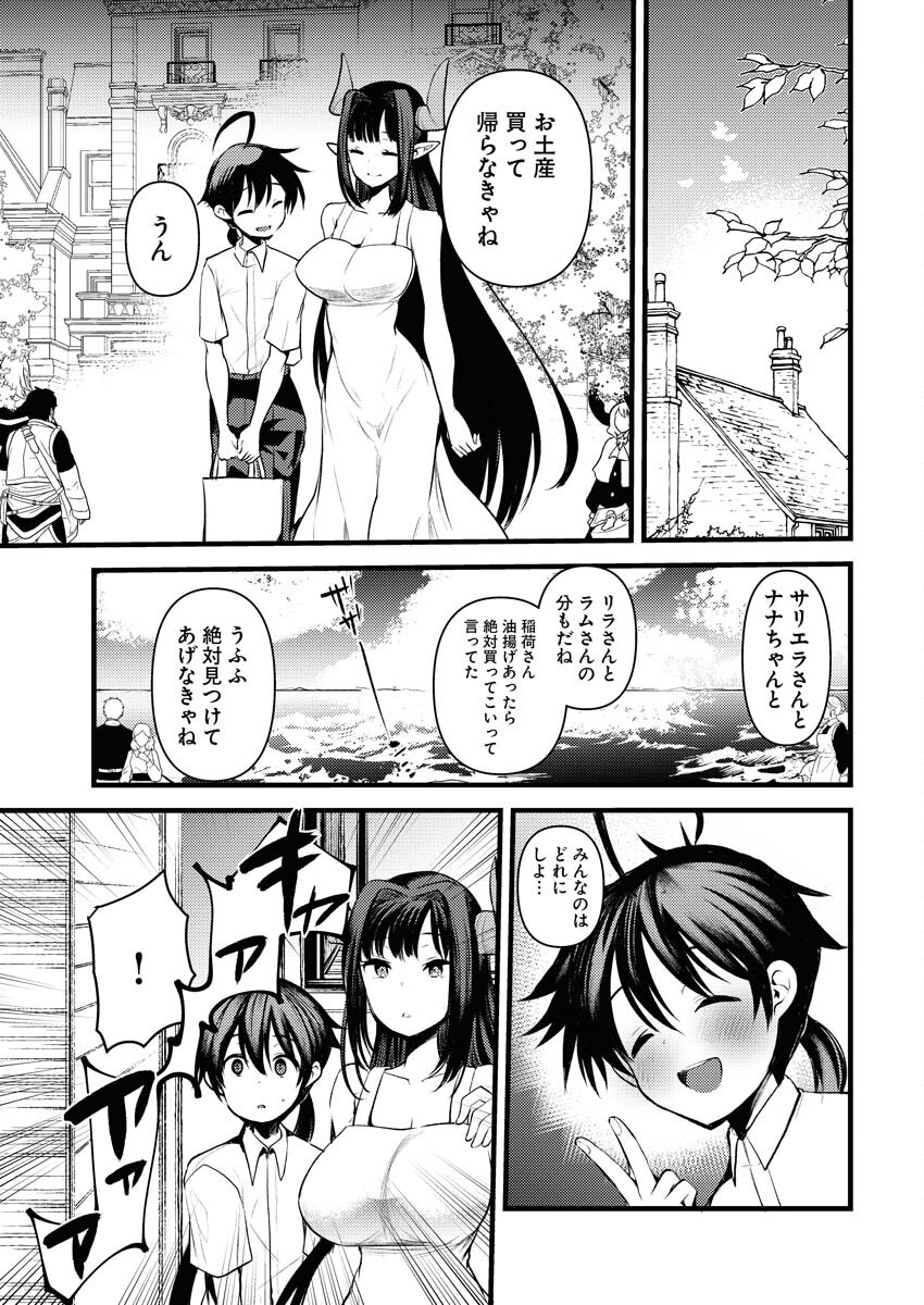 Isekai Hotel e Youkoso - Mazoku de Yuusha na Saikyou Ane-tachi Kara Dekiaisarete Komattemasu Chapter 19 13ページ