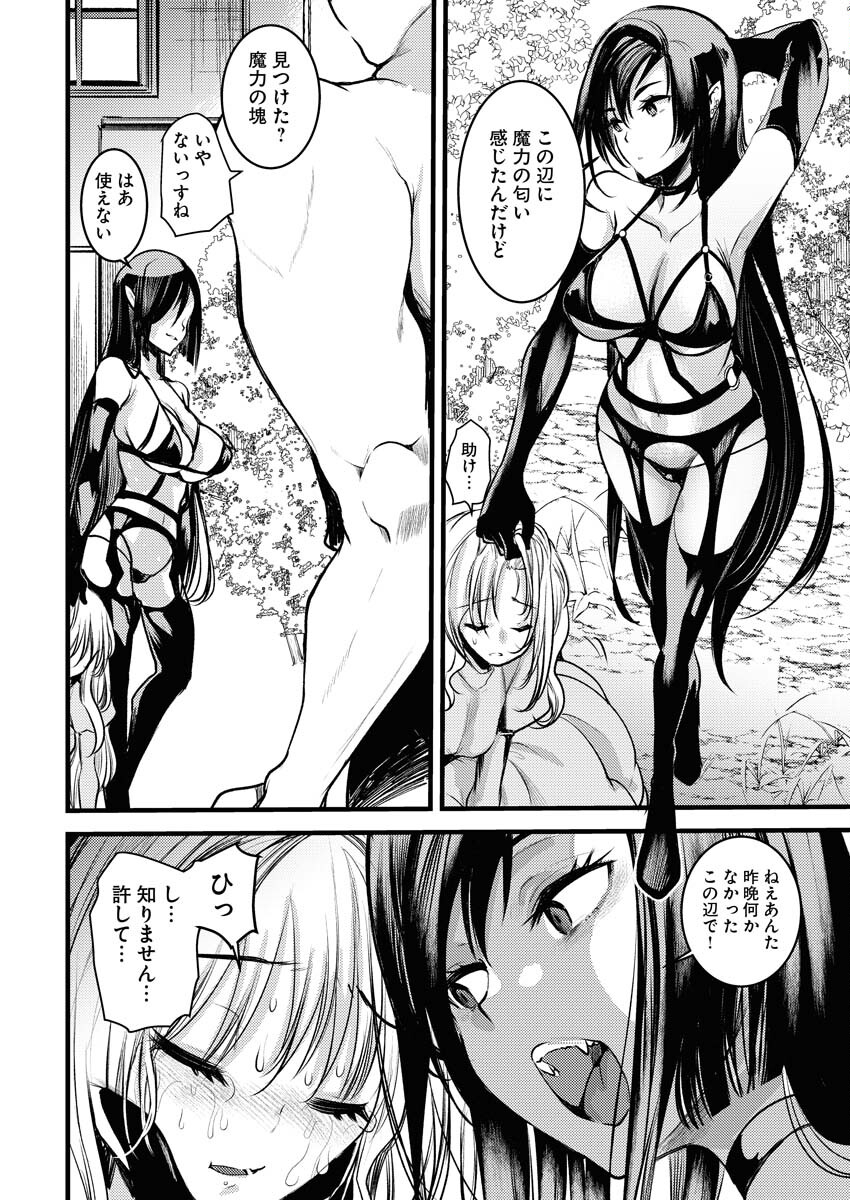 Isekai Hotel e Youkoso - Mazoku de Yuusha na Saikyou Ane-tachi Kara Dekiaisarete Komattemasu Chapter 19 14ページ