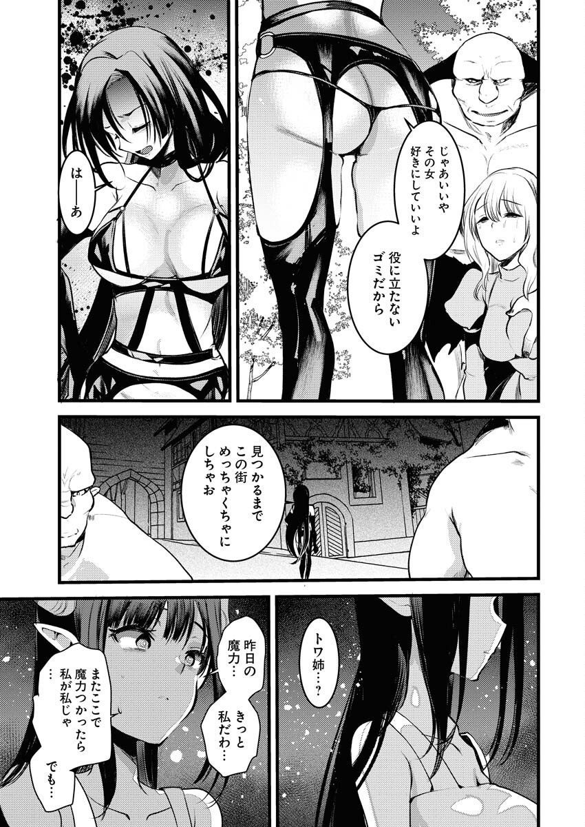 Isekai Hotel e Youkoso - Mazoku de Yuusha na Saikyou Ane-tachi Kara Dekiaisarete Komattemasu Chapter 19 15ページ