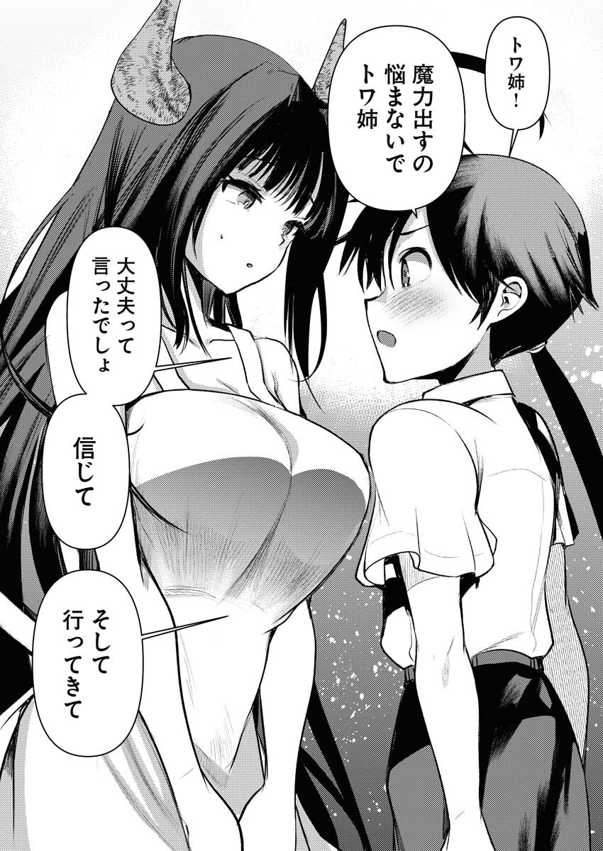Isekai Hotel e Youkoso - Mazoku de Yuusha na Saikyou Ane-tachi Kara Dekiaisarete Komattemasu Chapter 19 16ページ