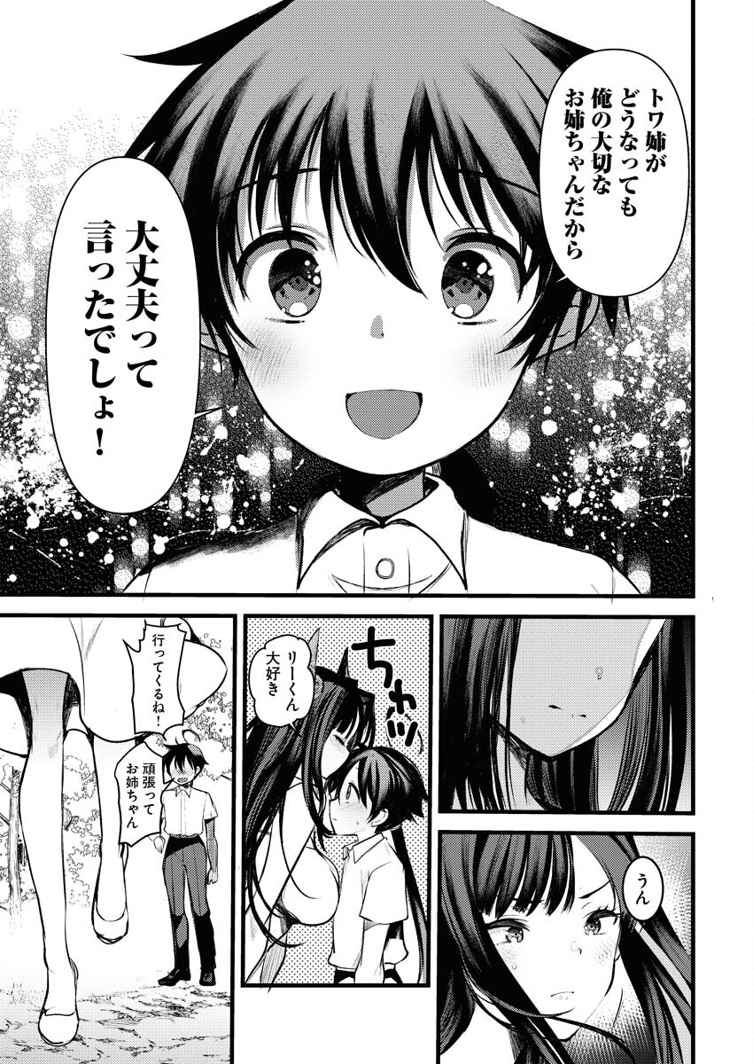 Isekai Hotel e Youkoso - Mazoku de Yuusha na Saikyou Ane-tachi Kara Dekiaisarete Komattemasu Chapter 19 17ページ