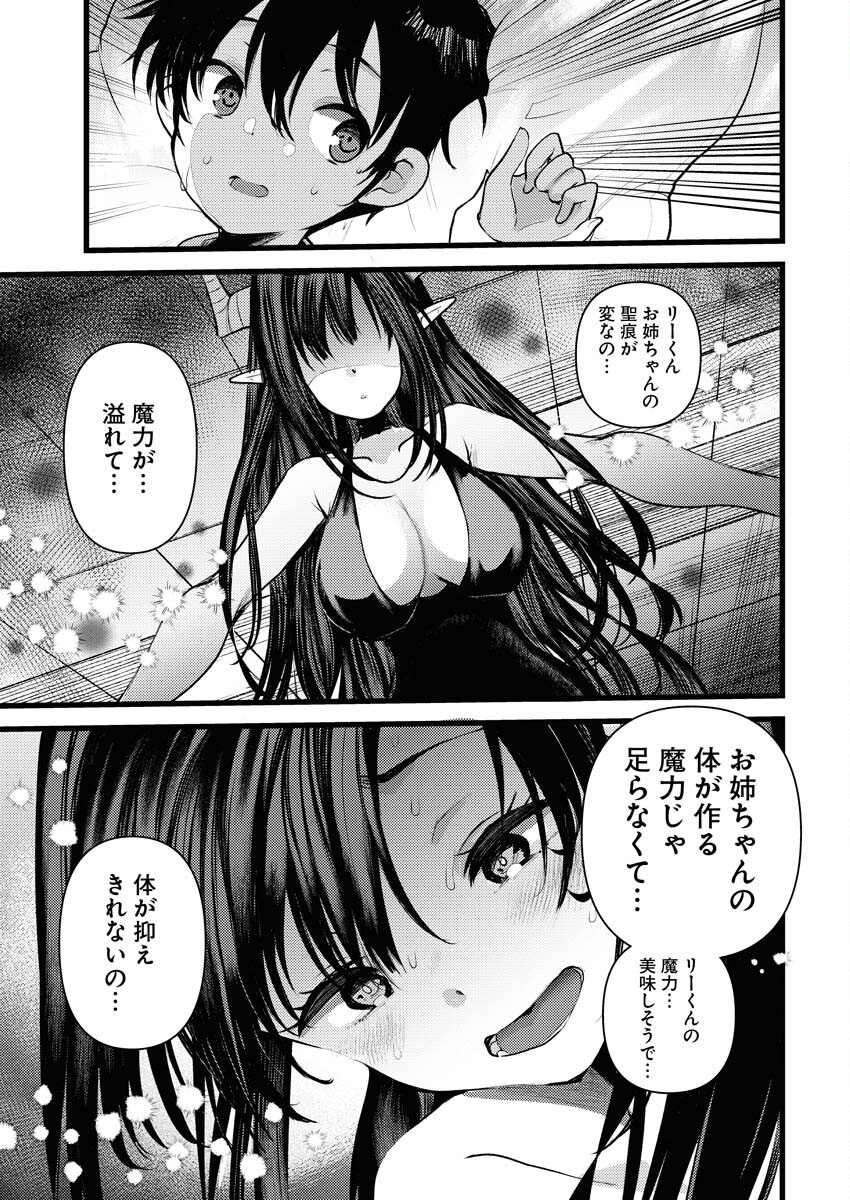 Isekai Hotel e Youkoso - Mazoku de Yuusha na Saikyou Ane-tachi Kara Dekiaisarete Komattemasu Chapter 19 3ページ