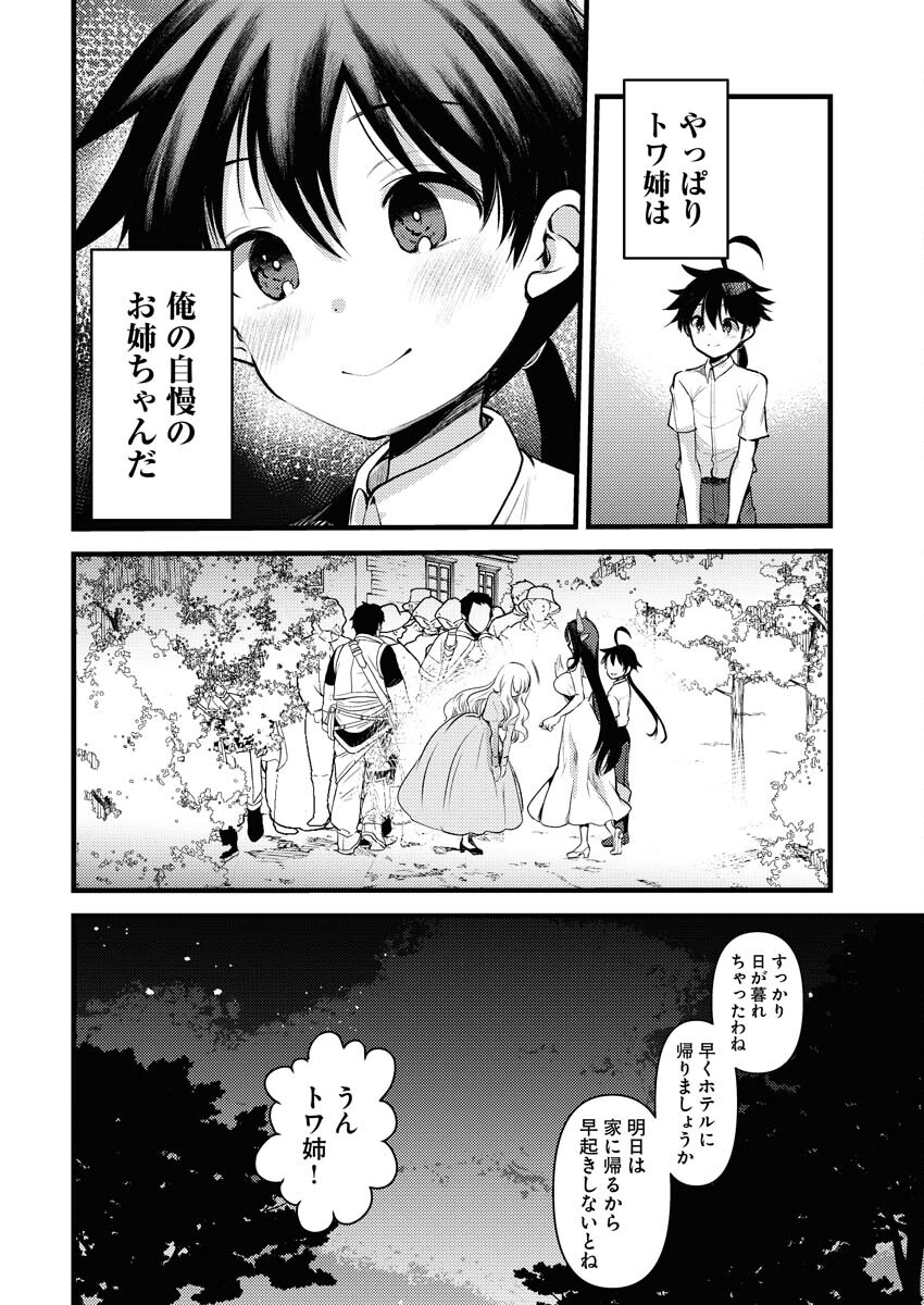Isekai Hotel e Youkoso - Mazoku de Yuusha na Saikyou Ane-tachi Kara Dekiaisarete Komattemasu Chapter 19 22ページ