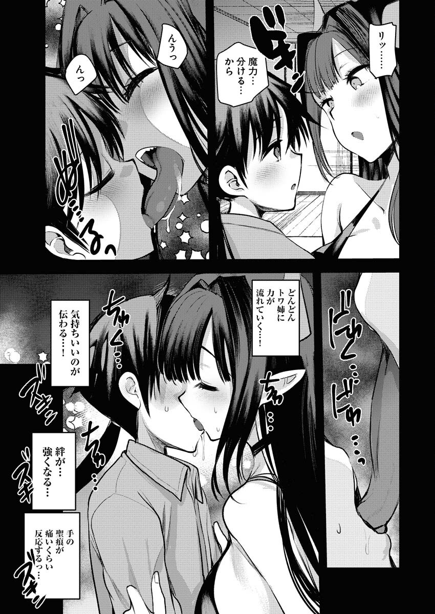 Isekai Hotel e Youkoso - Mazoku de Yuusha na Saikyou Ane-tachi Kara Dekiaisarete Komattemasu Chapter 19 7ページ