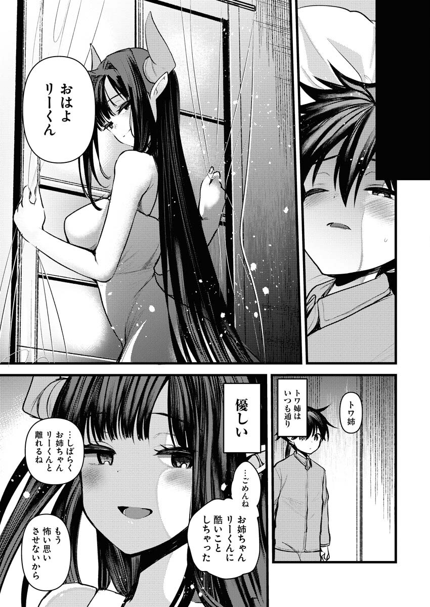 Isekai Hotel e Youkoso - Mazoku de Yuusha na Saikyou Ane-tachi Kara Dekiaisarete Komattemasu Chapter 19 9ページ