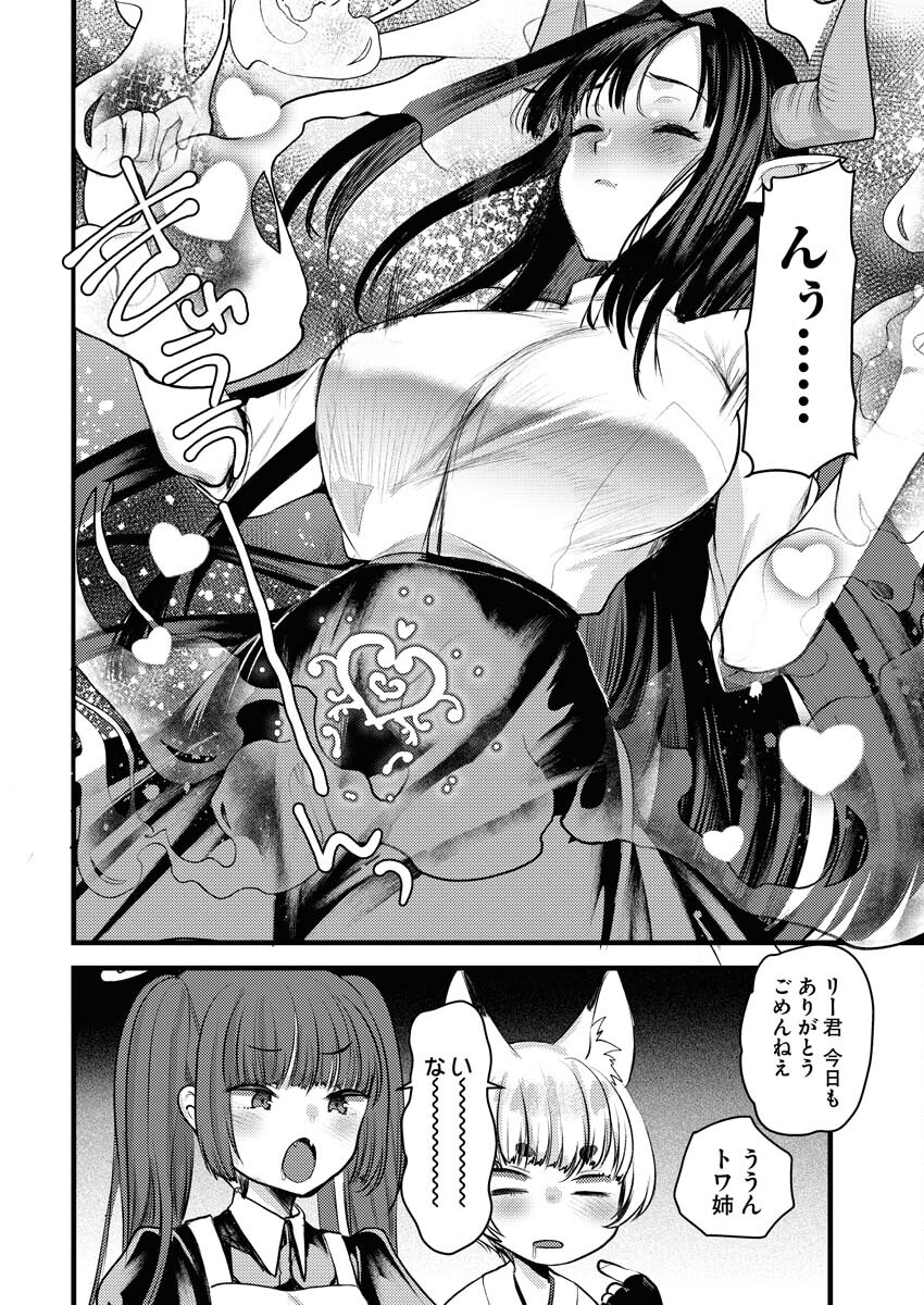 Isekai Hotel e Youkoso - Mazoku de Yuusha na Saikyou Ane-tachi Kara Dekiaisarete Komattemasu Chapter 20 2ページ