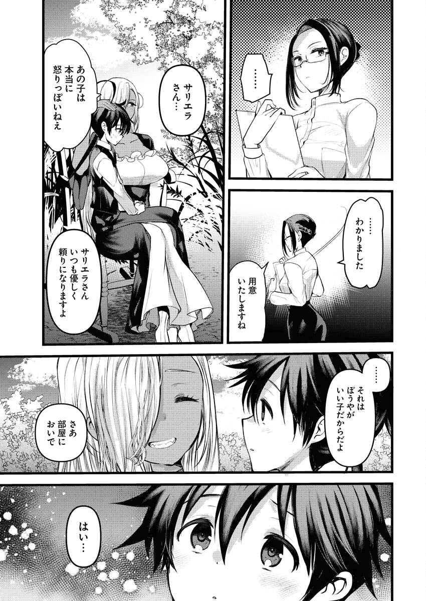 Isekai Hotel e Youkoso - Mazoku de Yuusha na Saikyou Ane-tachi Kara Dekiaisarete Komattemasu Chapter 20 11ページ