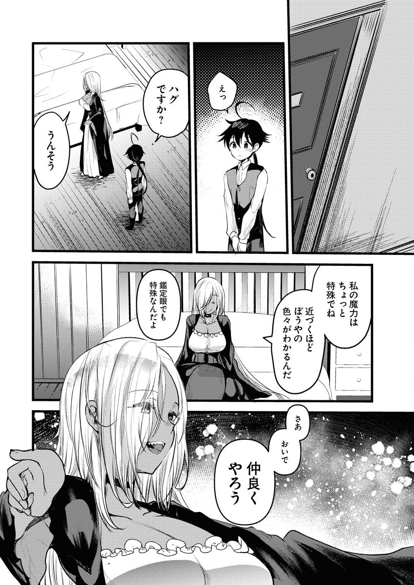 Isekai Hotel e Youkoso - Mazoku de Yuusha na Saikyou Ane-tachi Kara Dekiaisarete Komattemasu Chapter 20 12ページ