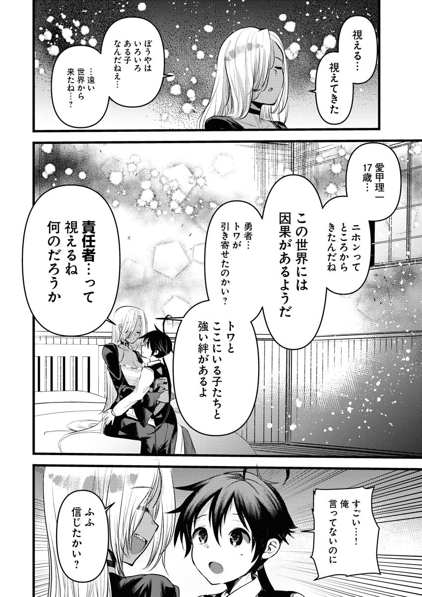 Isekai Hotel e Youkoso - Mazoku de Yuusha na Saikyou Ane-tachi Kara Dekiaisarete Komattemasu Chapter 20 14ページ