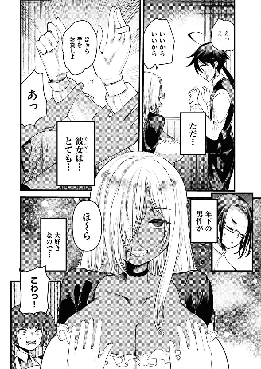 Isekai Hotel e Youkoso - Mazoku de Yuusha na Saikyou Ane-tachi Kara Dekiaisarete Komattemasu Chapter 20 16ページ