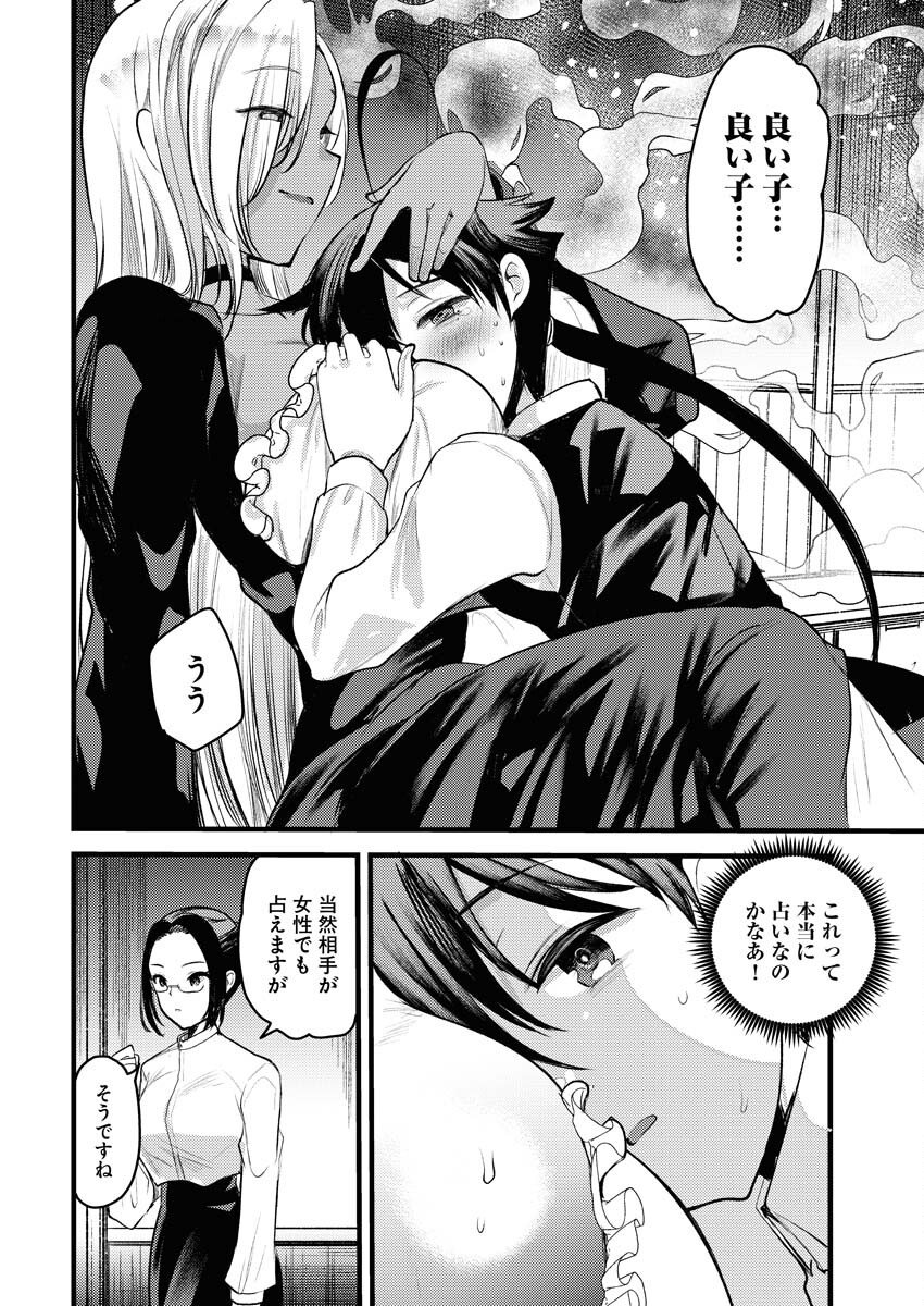 Isekai Hotel e Youkoso - Mazoku de Yuusha na Saikyou Ane-tachi Kara Dekiaisarete Komattemasu Chapter 20 18ページ