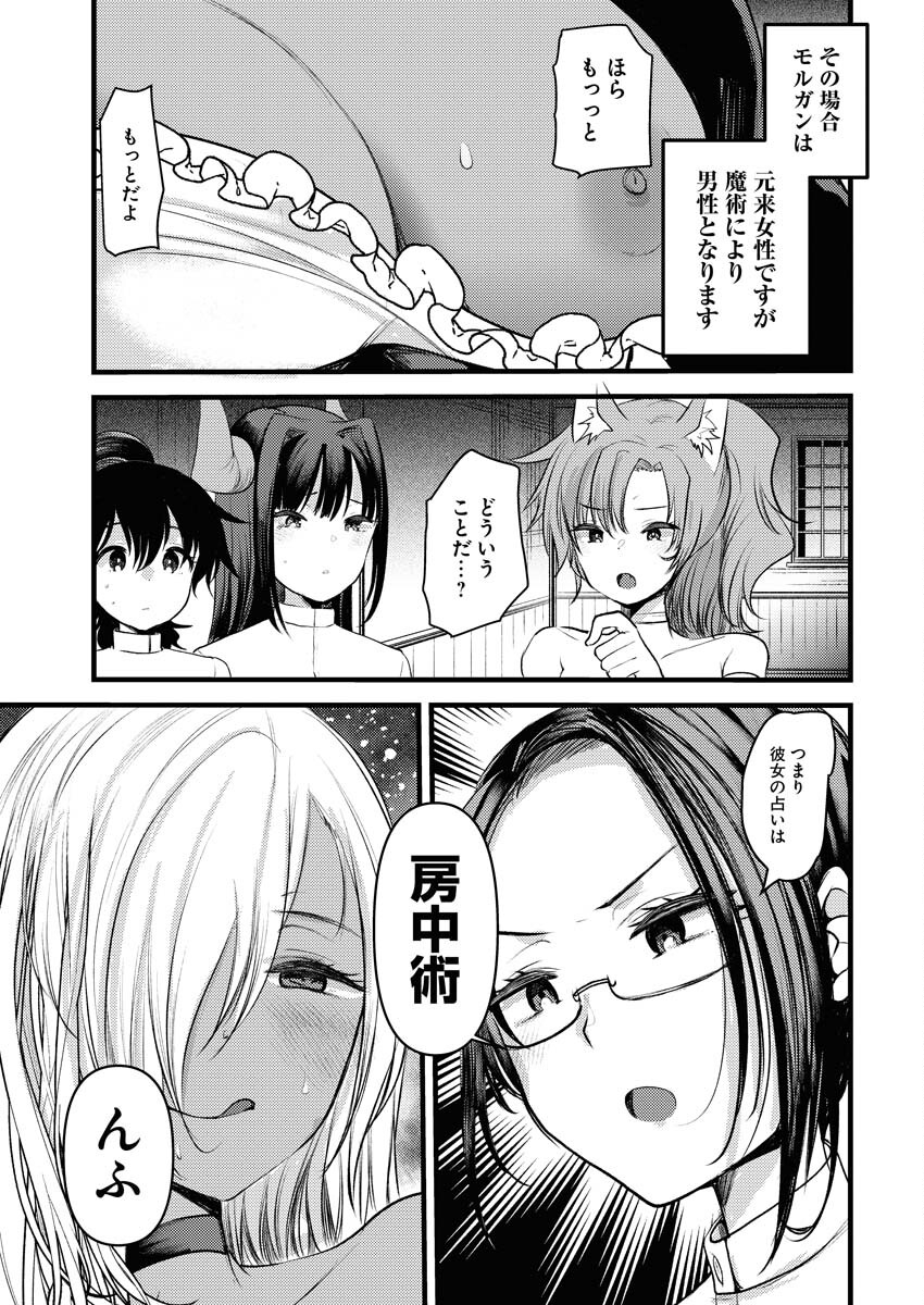Isekai Hotel e Youkoso - Mazoku de Yuusha na Saikyou Ane-tachi Kara Dekiaisarete Komattemasu Chapter 20 19ページ